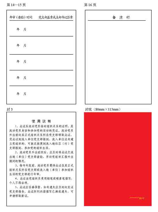 韩山师范学院毕业生流动党员管理暂行办法