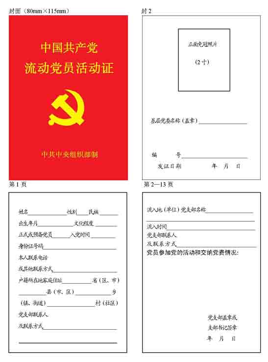 韩山师范学院毕业生流动党员管理暂行办法